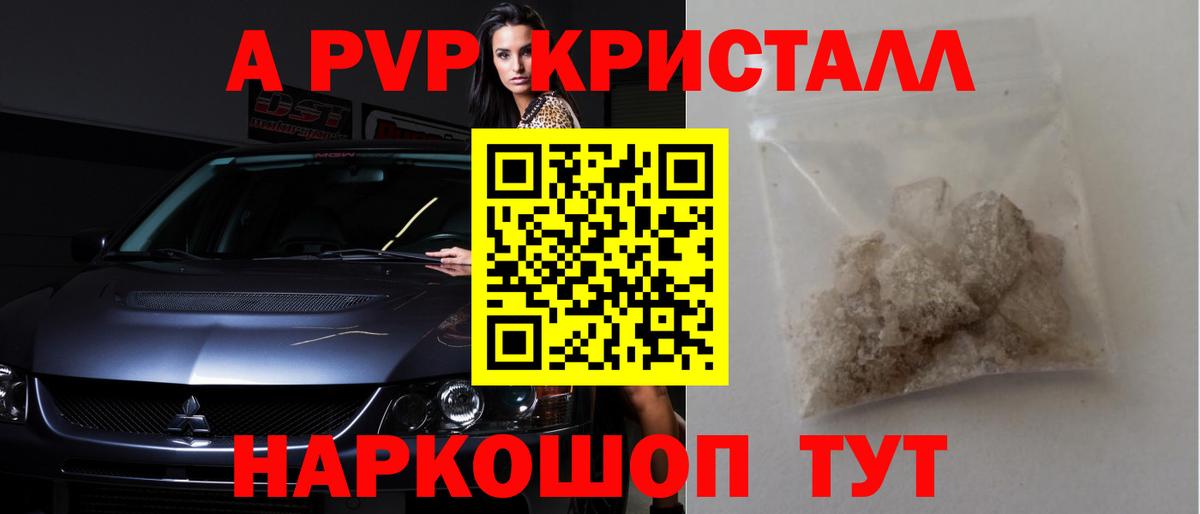 Элиста  продажа наркотиков  Alpha-PVP Crystall  A-PVP  Вход с VPN  А ПВП Crystall 