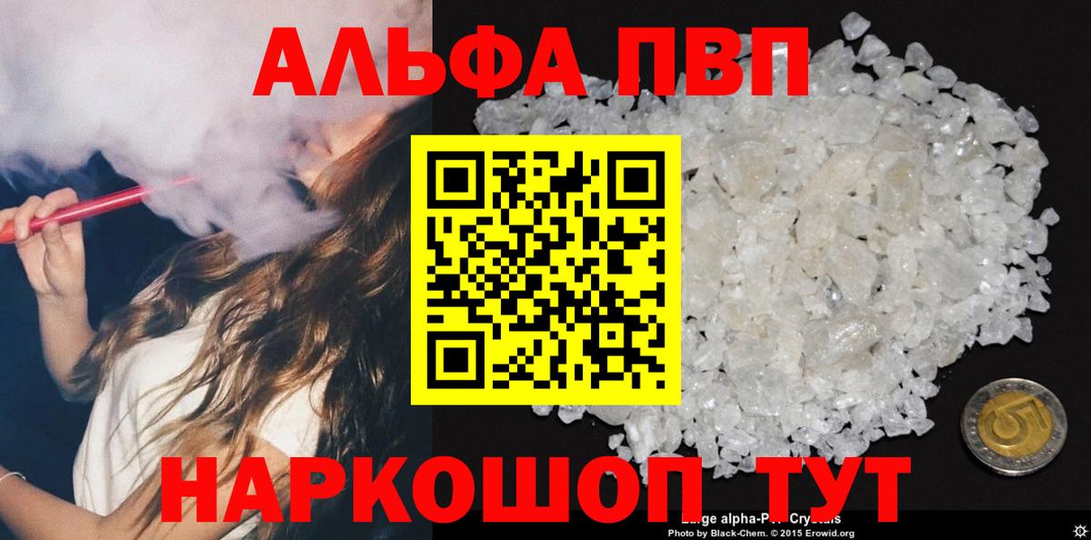 A-PVP VHQ Элиста