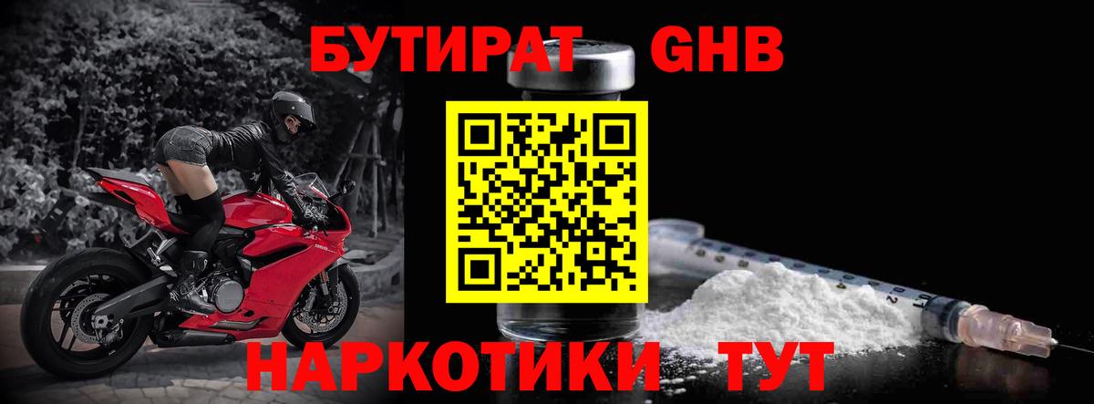 БУТИРАТ 1.4BDO  БУТИРАТ  Элиста  Вход с VPN 