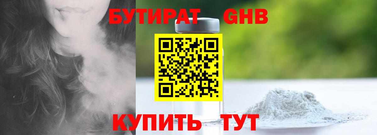 Бутират вода Элиста
