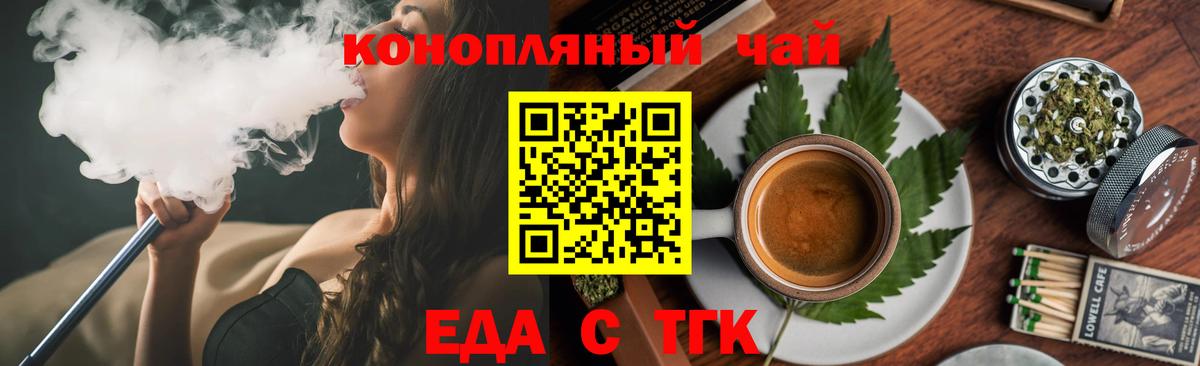Еда ТГК конопля  Вход с VPN  Элиста 