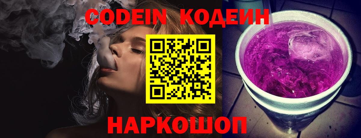 Codein напиток Lean (лин)  Кодеиновый сироп Lean напиток Lean (лин)  Элиста  Вход с VPN 