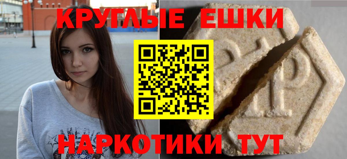 ЭКСТАЗИ таблы  Вход с VPN  darknet наркотические препараты  Ecstasy круглые  Элиста 