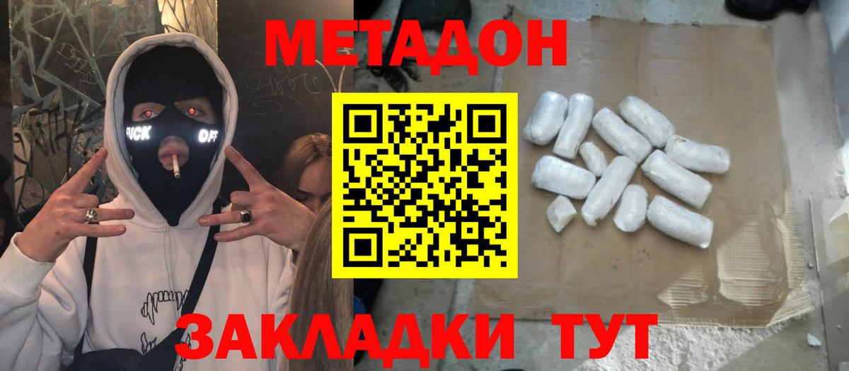 МЕТАДОН кристалл Элиста